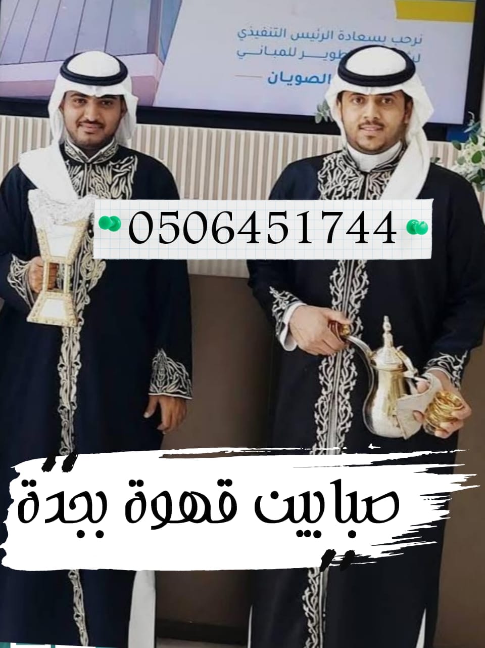 افضل قهوجين وصبابين قهوة مكة خدمات VIP خصم 30%
